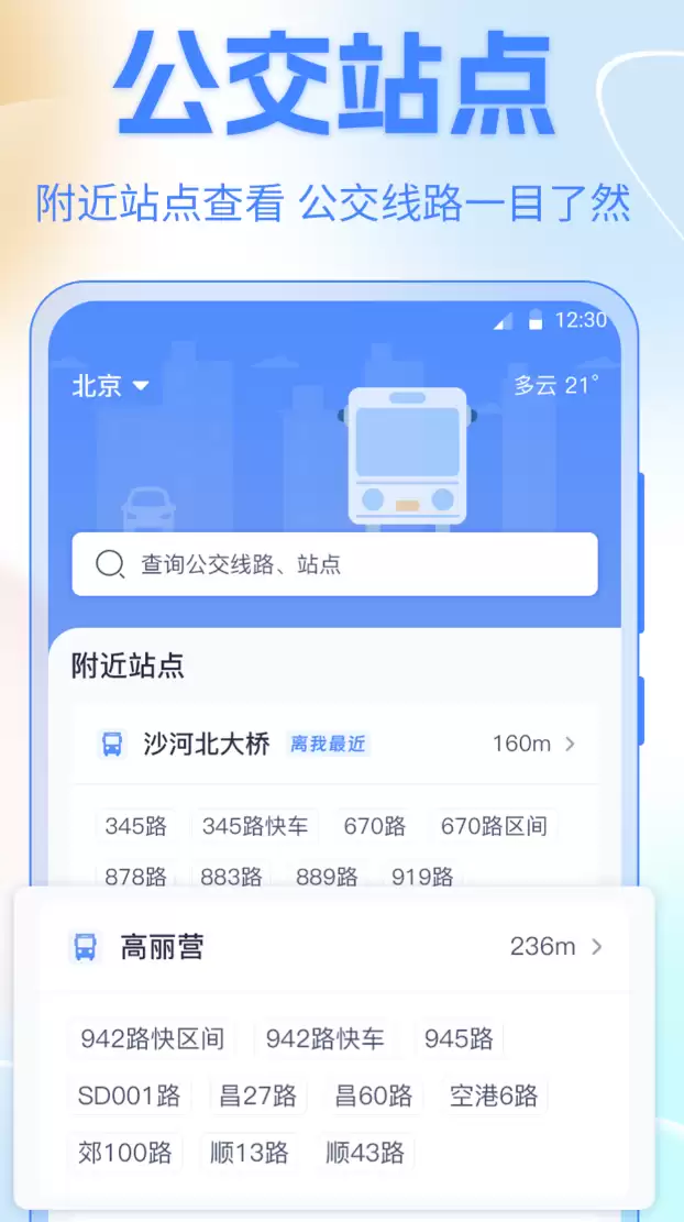 ����ʵʱ����App�Ƽ� ���Ź����������ذ�װ