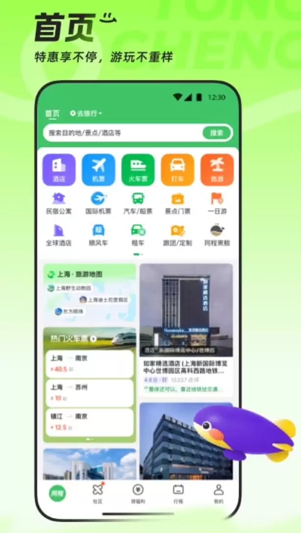 2024热门高性价比火车飞机酒店一站式订票平台推荐_wishdown.com 2024热门高性价比火车飞机酒店一站式订票平台推荐_wishdown.com