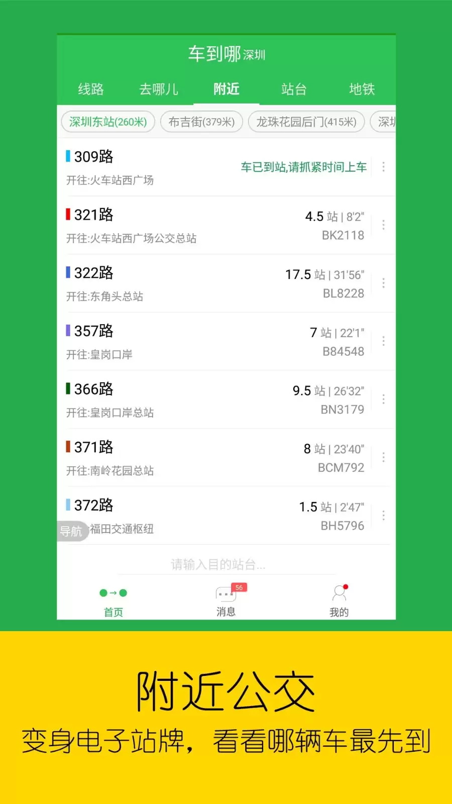 热门好玩的公交车实时到站查询App推荐_wishdown.com 热门好玩的公交车实时到站查询App推荐_wishdown.com