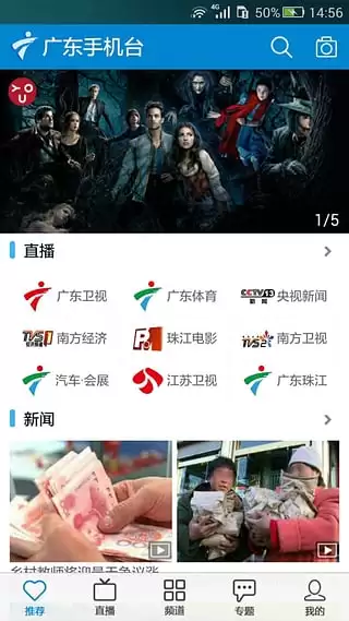 官方广东电视台APP如何看直播详细步骤指南_wishdown.com 广东电视台app如何看直播