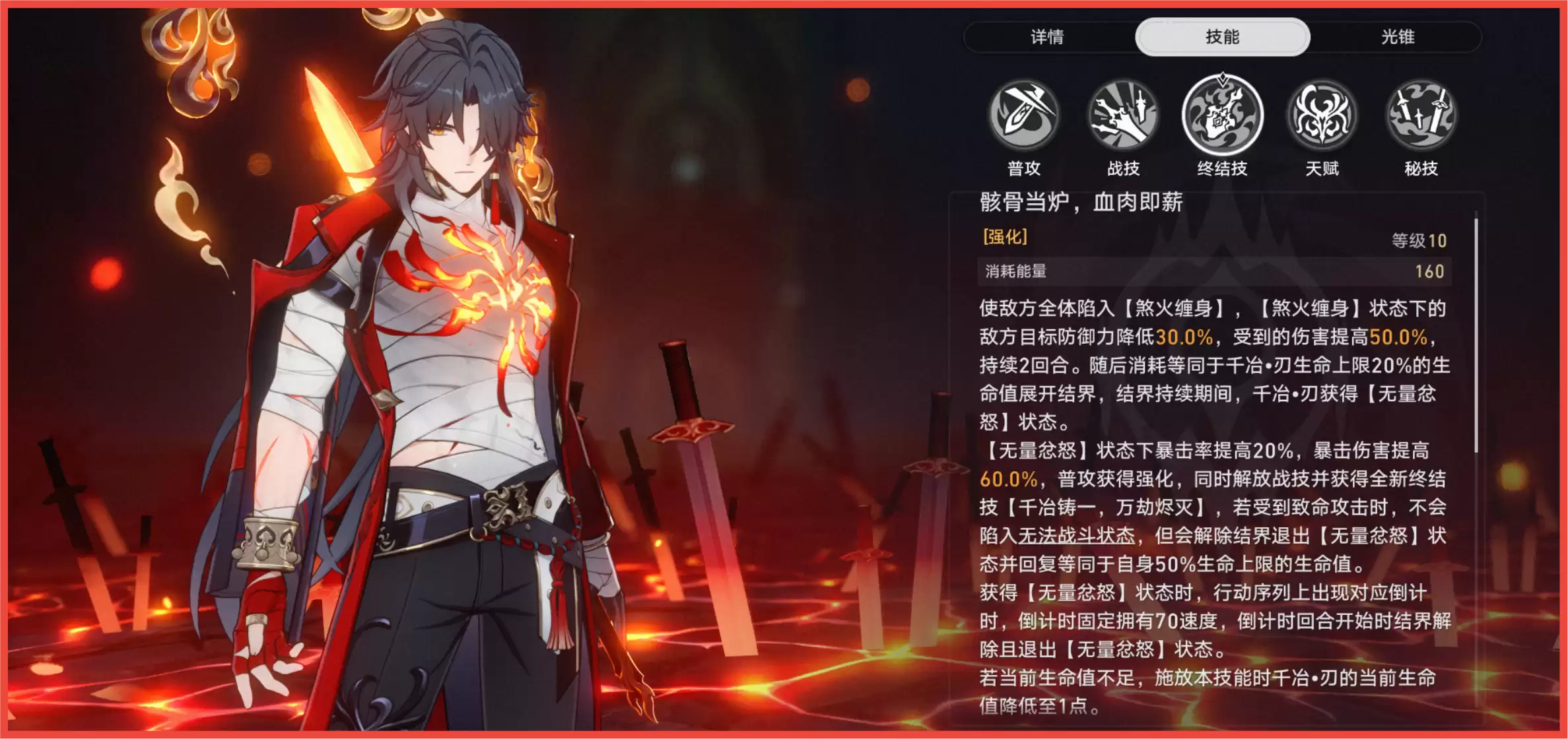 崩坏星穹铁道千冶刃角色培养攻略_wishdown.com 崩坏星穹铁道千冶刃角色培养攻略_wishdown.com