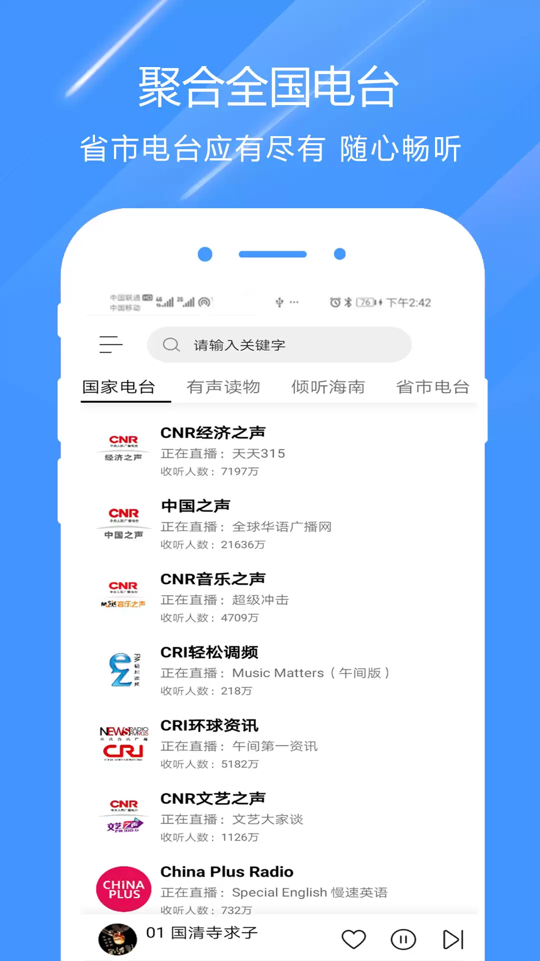 十大播客App排行榜及资源全面软件推荐_wishdown.com 十大播客App排行榜及资源全面软件推荐_wishdown.com