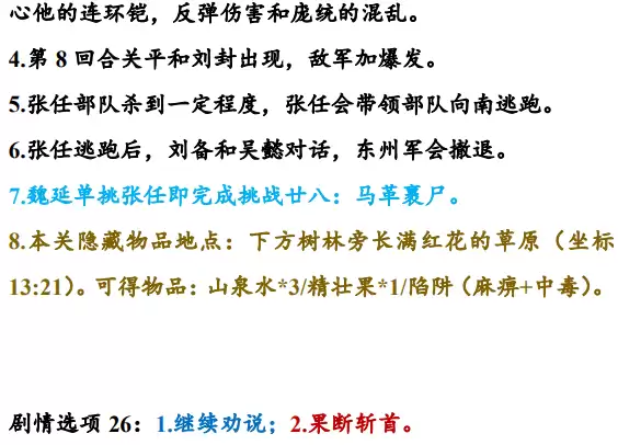 同人圣三国蜀汉传46-50关通关攻略_wishdown.com 同人圣三国蜀汉传46-50关通关攻略_wishdown.com