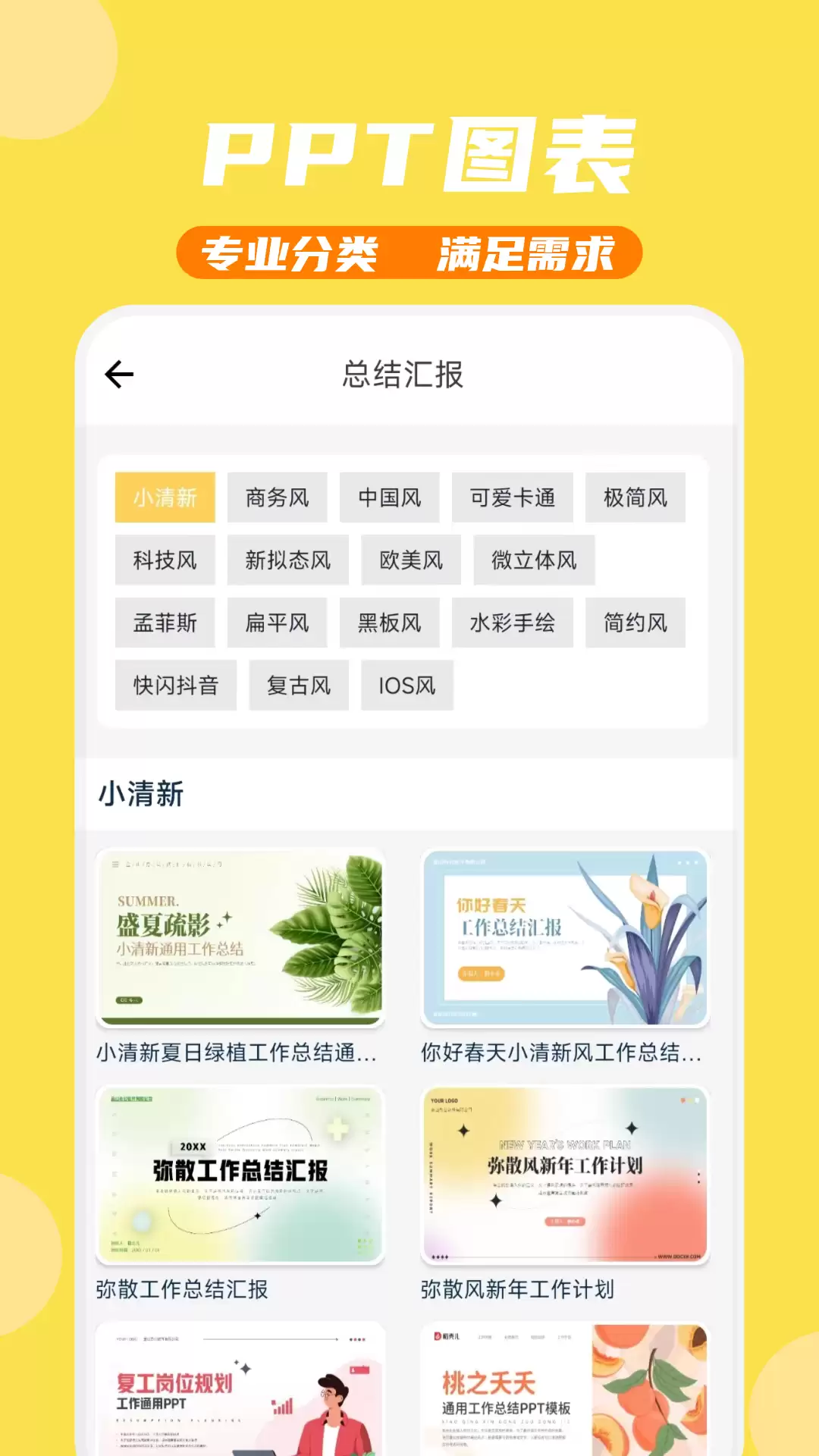 免费可商用PPT模板素材库APP推荐下载_wishdown.com 免费可商用PPT模板素材库APP推荐下载_wishdown.com
