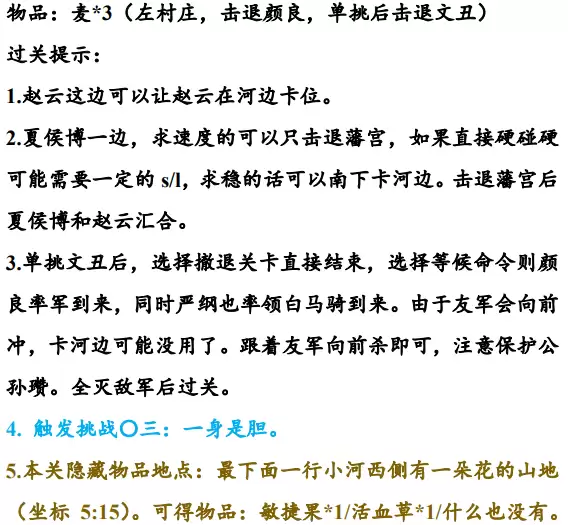 同人圣三国蜀汉传第6至10关攻略_wishdown.com 同人圣三国蜀汉传第6至10关攻略_wishdown.com