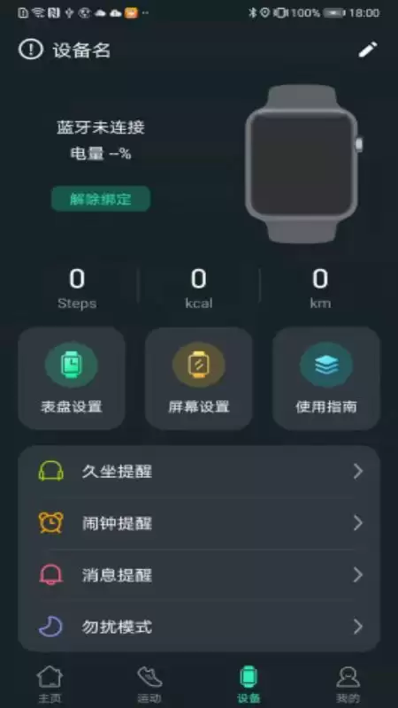 智能手环免费好用APP下载安装推荐大全_wishdown.com 智能手环免费好用APP下载安装推荐大全_wishdown.com