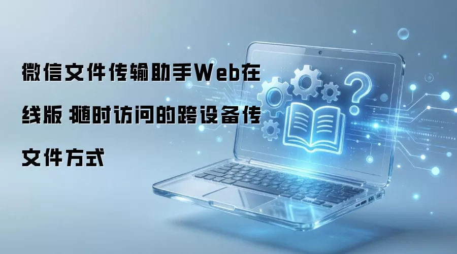 ΢���ļ�����������ҳ�� ��ʱ���豸���ļ�