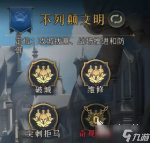 帝国权杖与文明技能特性一览_wishdown.com 帝国权杖与文明技能介绍 帝国权杖与文明技能特性一览