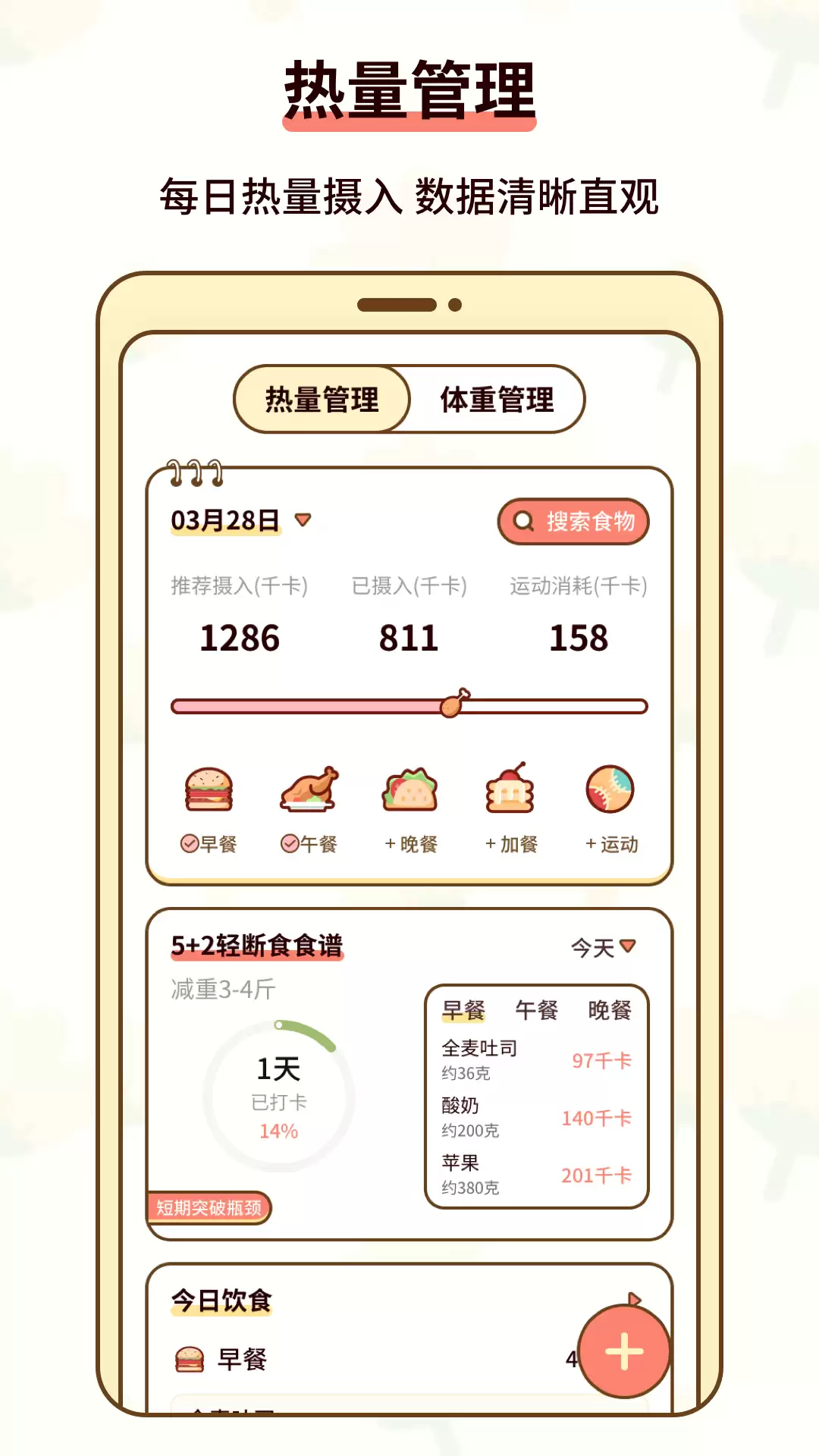 �̵���õ�ʳ��������¼App�����ɿ�����ʳ