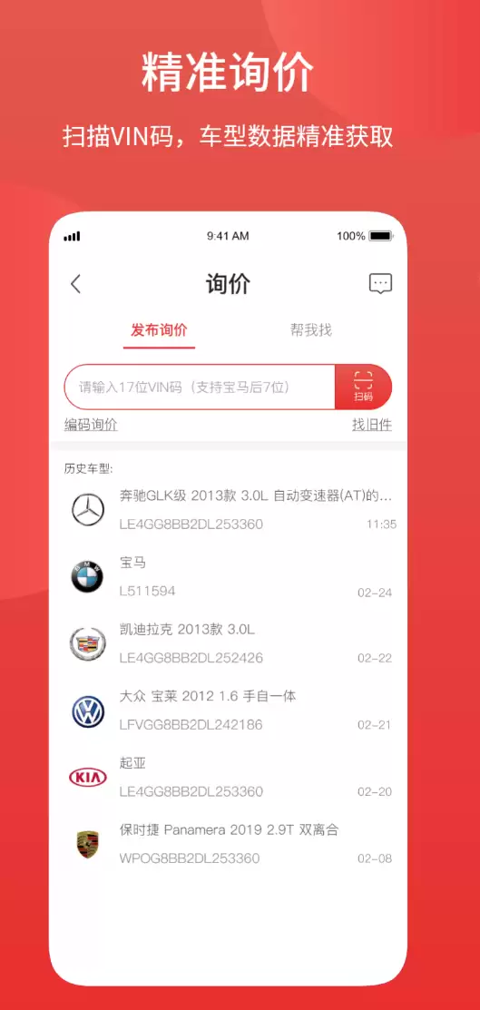 五款汽车配件选购实用APP推荐_wishdown.com 五款汽车配件选购实用APP推荐_wishdown.com