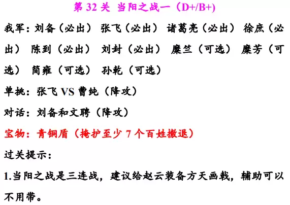 同人圣三国蜀汉传第31至35关攻略_wishdown.com 同人圣三国蜀汉传第31至35关攻略_wishdown.com