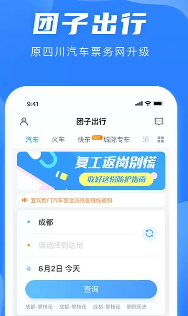 2024买火车票哪个软件最实惠高性价比平台推荐_wishdown.com 2024买火车票哪个软件最实惠高性价比平台推荐_wishdown.com
