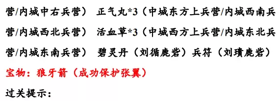 同人圣三国蜀汉传46-50关通关攻略_wishdown.com 同人圣三国蜀汉传46-50关通关攻略_wishdown.com