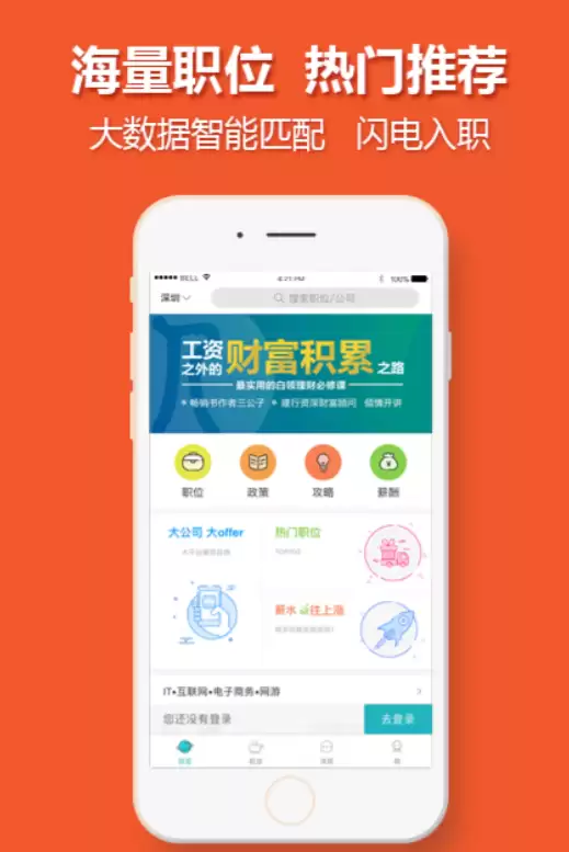 安全找工作的软件与APP推荐_wishdown.com 安全找工作的软件与APP推荐_wishdown.com