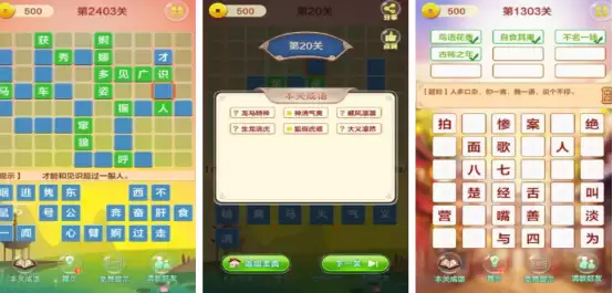 好玩的猜四字成语游戏推荐_wishdown.com 好玩的猜四字成语游戏推荐_wishdown.com
