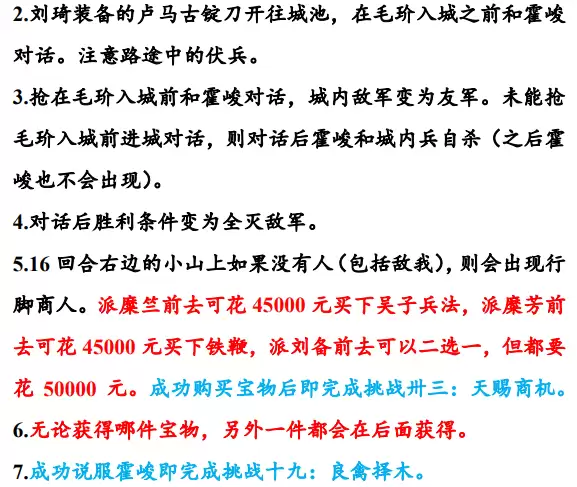 同人圣三国蜀汉传第31至35关攻略_wishdown.com 同人圣三国蜀汉传第31至35关攻略_wishdown.com