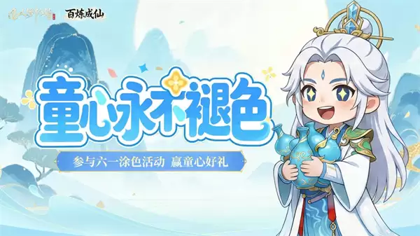 2026六一凡人修仙传人界篇福利码分享_wishdown.com 凡人修仙传人界篇2026六一福利码分享