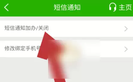 邮储银行app能取消短信通知吗 具体操作方法介绍_wishdown.com 邮储银行app能取消短信通知吗 具体操作方法介绍_wishdown.com