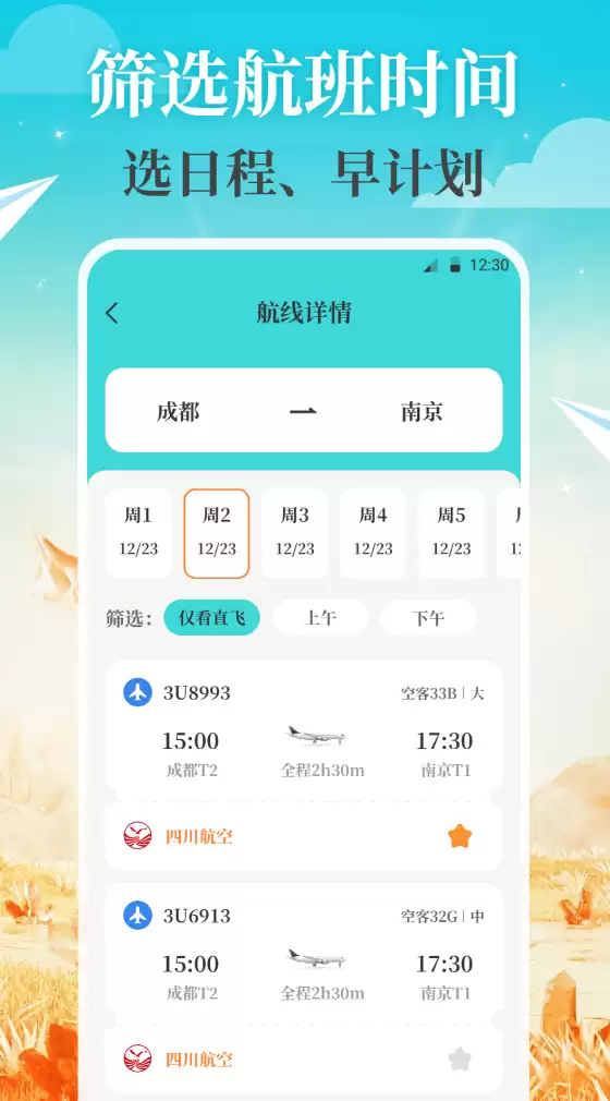 好用的航空官网订票APP推荐下载与使用指南_wishdown.com 好用的航空官网订票APP推荐下载与使用指南_wishdown.com