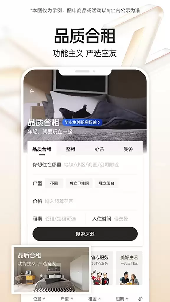 租房哪个app最靠谱 哪个平台好_wishdown.com 租房哪个app最靠谱 哪个平台好_wishdown.com
