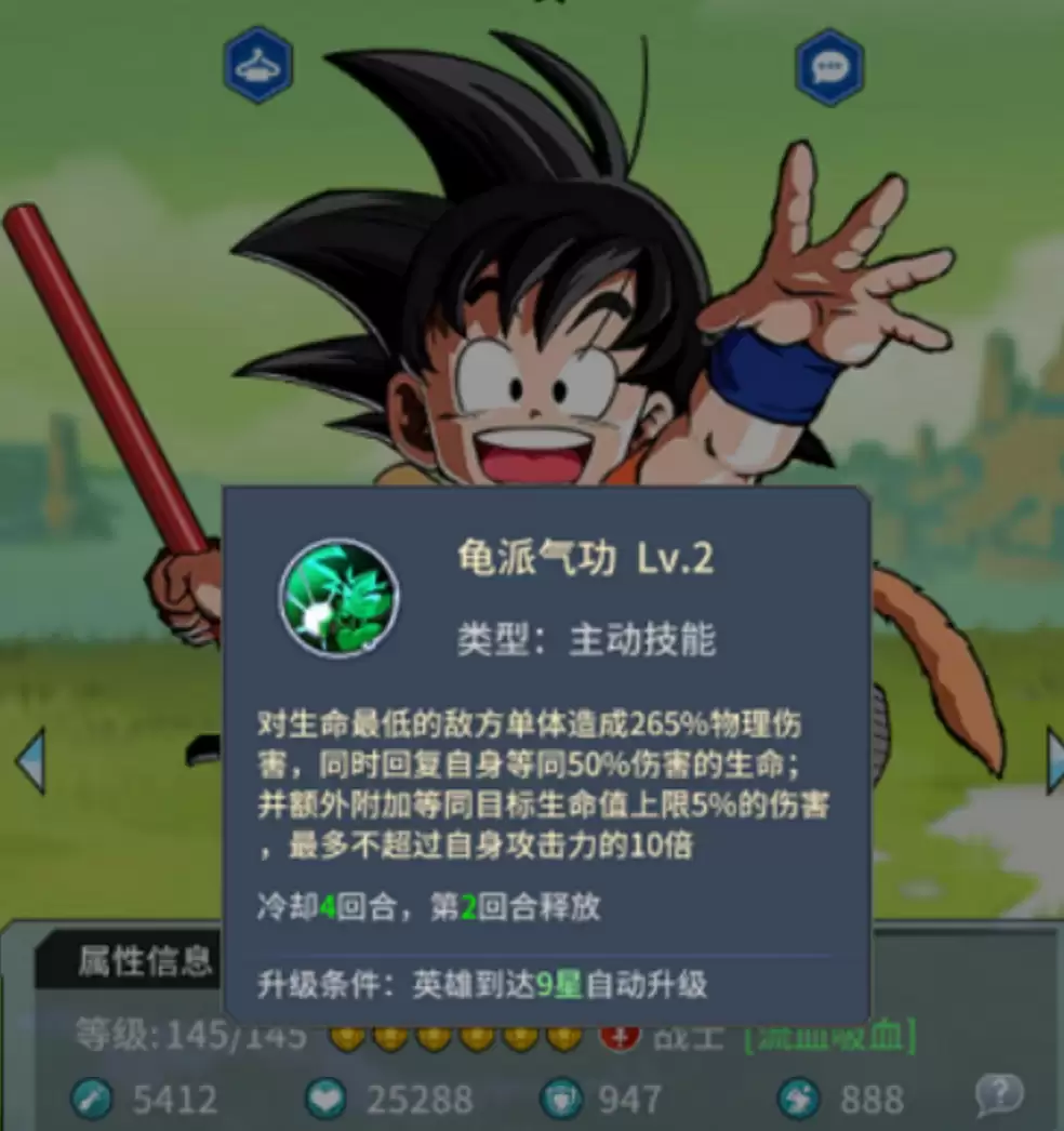 耀世格斗六星少年孙悟空培养介绍_wishdown.com 耀世格斗六星少年孙悟空培养介绍_wishdown.com