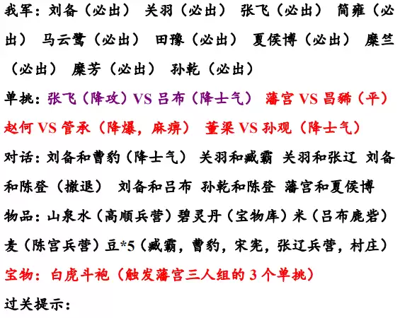 同人圣三国蜀汉传第11至15关通关攻略_wishdown.com 同人圣三国蜀汉传第11至15关通关攻略_wishdown.com