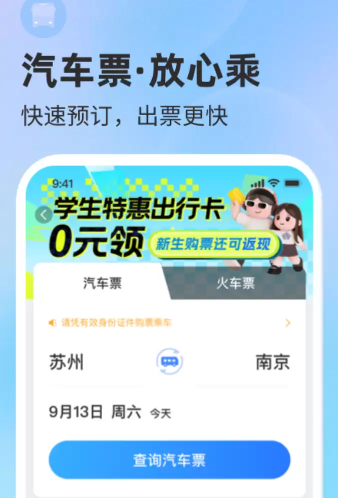2024买火车票哪个软件最实惠高性价比平台推荐_wishdown.com 2024买火车票哪个软件最实惠高性价比平台推荐_wishdown.com