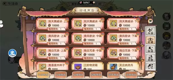 最强祖师商店兑换推荐大全_wishdown.com 最强祖师全部商店兑换推荐分享