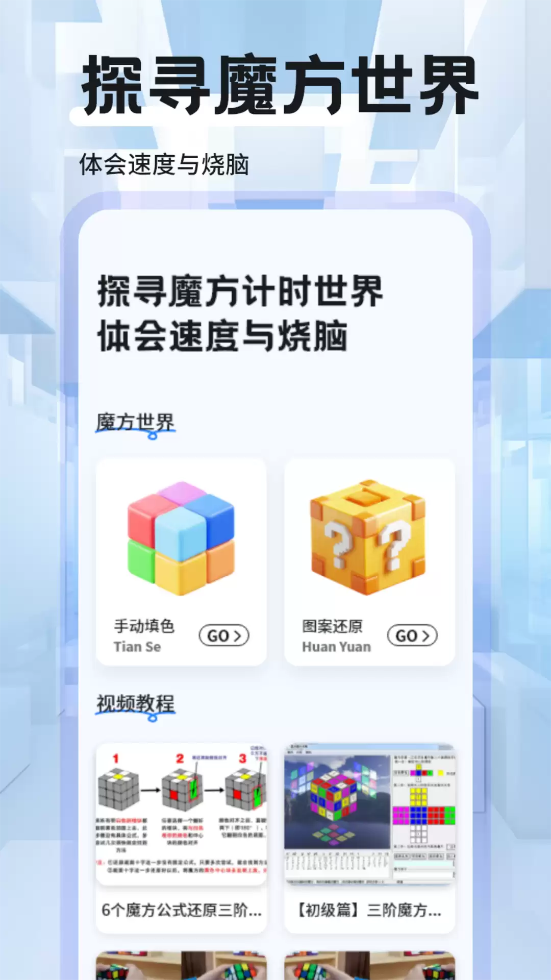 免费魔方学习软件推荐 入门进阶训练工具_wishdown.com 免费魔方学习软件推荐 入门进阶训练工具_wishdown.com