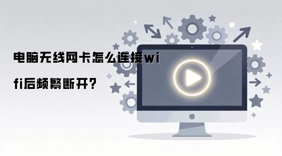 ����������������WiFiƵ���Ͽ���ô��