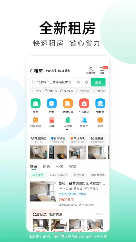 租房哪个app最靠谱 哪个平台好_wishdown.com 租房哪个app最靠谱 哪个平台好_wishdown.com