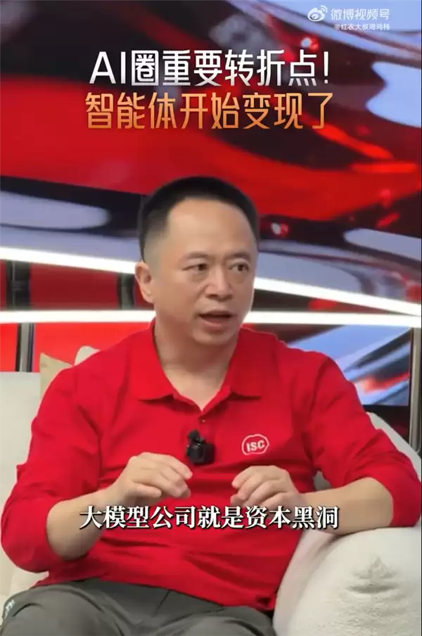 不再是资本烧钱黑洞!周鸿祎:AI圈迎来重要拐点 开始赚钱_wishdown.com 不再是资本烧钱黑洞!周鸿祎:AI圈迎来重要拐点 开始赚钱_wishdown.com