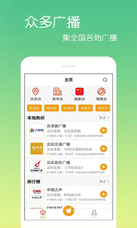 播客app排行榜前十名汇总_wishdown.com 播客app排行榜前十名汇总_wishdown.com
