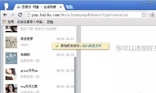 百度网盘电脑版添加好友的完整操作流程_wishdown.com 百度网盘电脑版添加好友的完整操作流程_wishdown.com