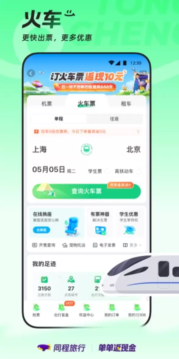 2024买火车票哪个软件最实惠高性价比平台推荐_wishdown.com 2024买火车票哪个软件最实惠高性价比平台推荐_wishdown.com