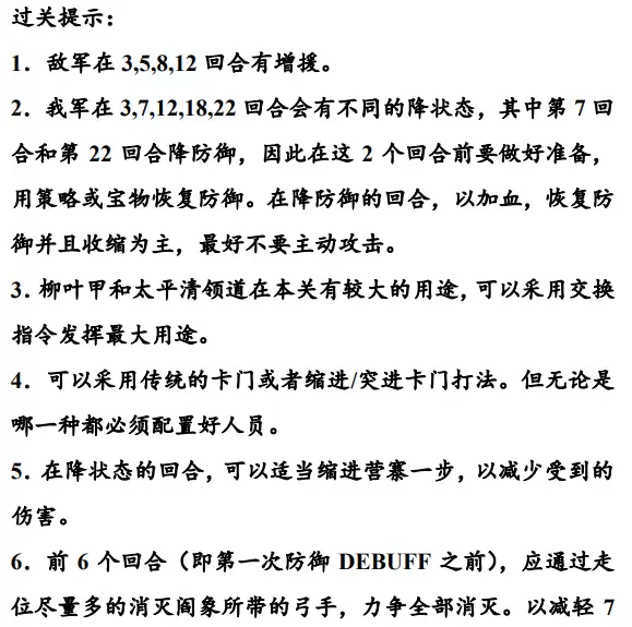 同人圣三国蜀汉传第11至15关通关攻略_wishdown.com 同人圣三国蜀汉传第11至15关通关攻略_wishdown.com