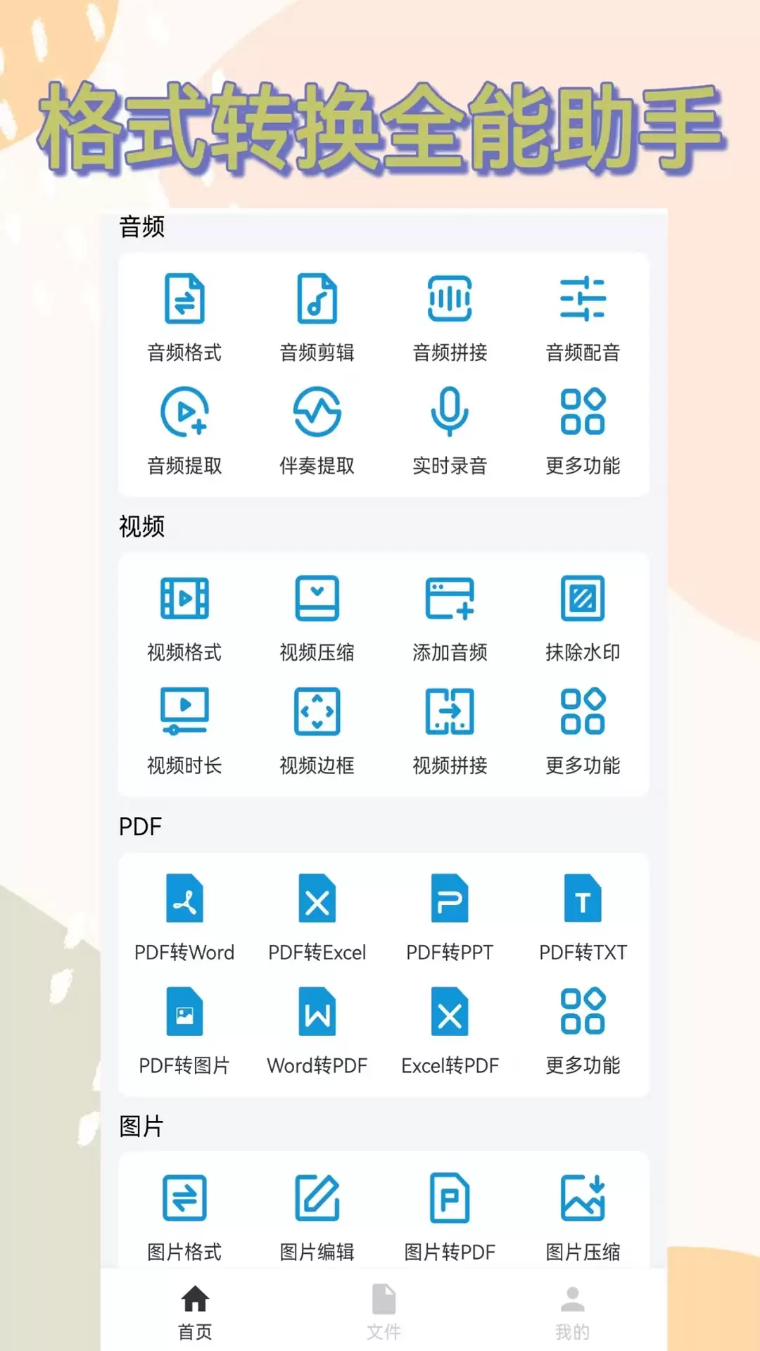 免费好用的JPG图片转换软件推荐_wishdown.com 免费好用的JPG图片转换软件推荐_wishdown.com