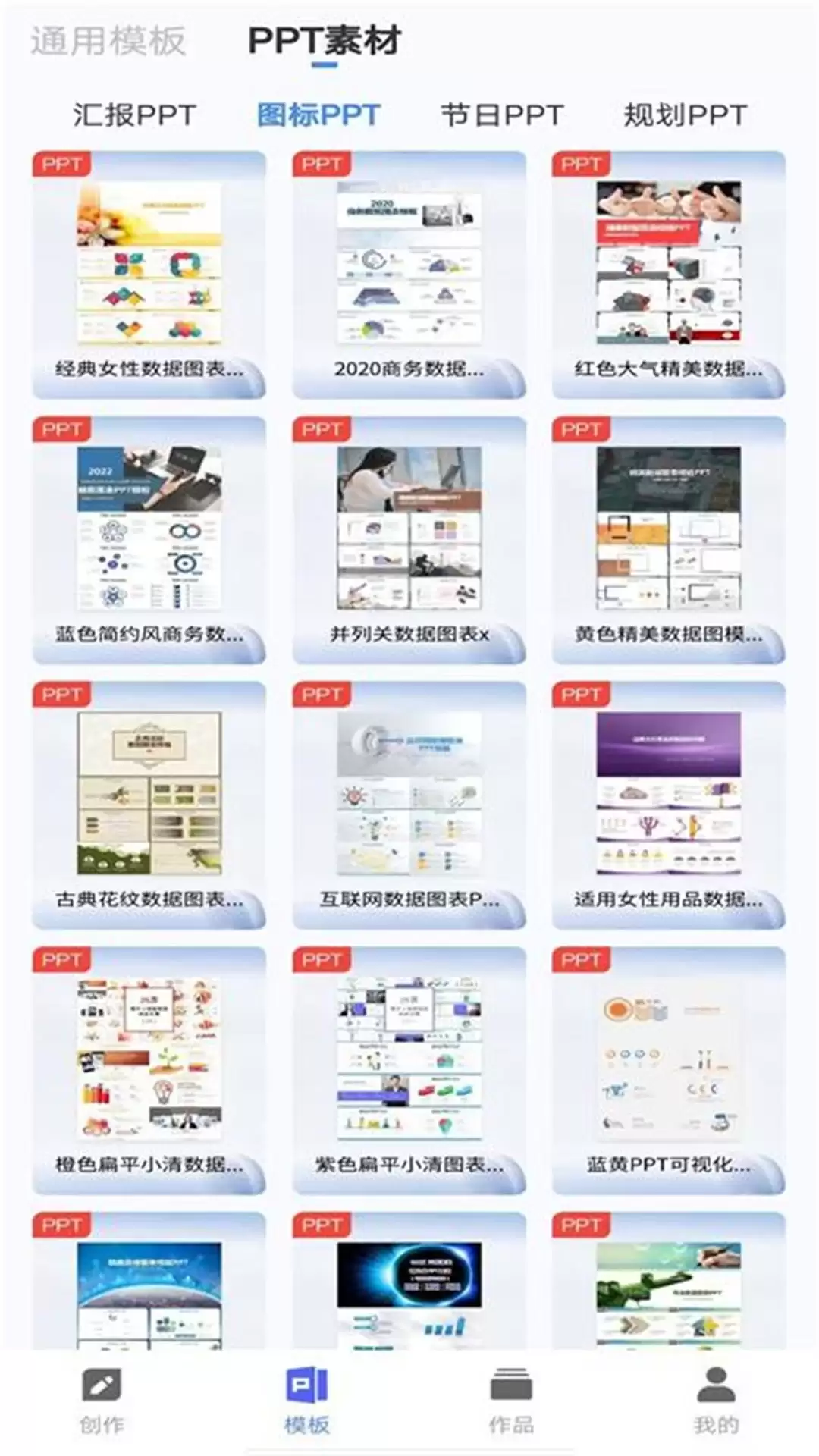 ��ѿ�����PPTģ���زĿ�APP�Ƽ�����
