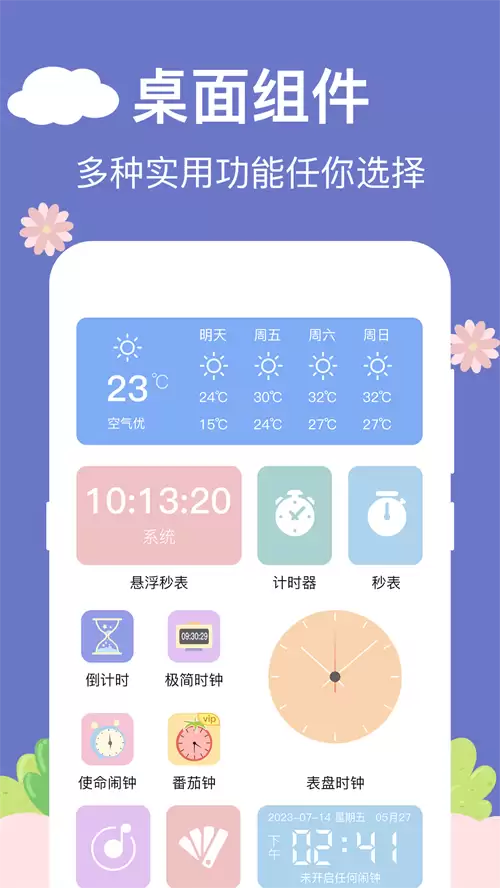 好用的悬浮时钟App推荐及下载排行_wishdown.com 好用的悬浮时钟App推荐及下载排行_wishdown.com