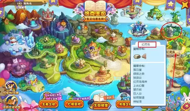 洛克王国幻灵岛位置详解_wishdown.com 洛克王国幻灵岛位置详解_wishdown.com