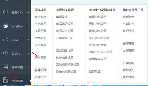 用友畅捷通应收应付账款管理方法大汇总_wishdown.com 用友畅捷通应收应付账款管理方法大汇总_wishdown.com