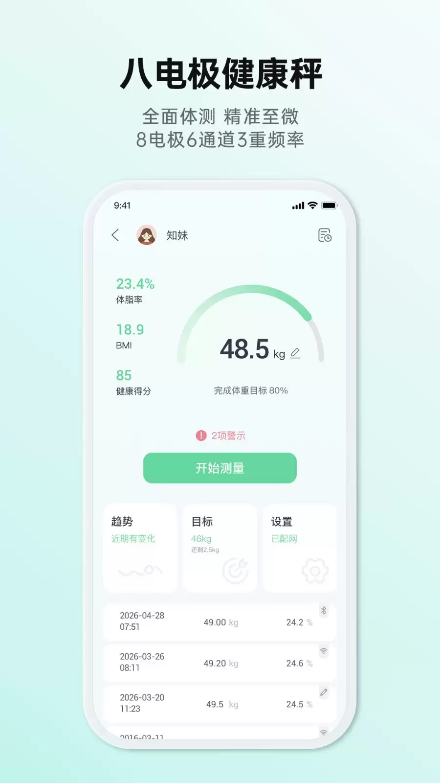 体脂秤通用app推荐及下载指南_wishdown.com 体脂秤通用app推荐及下载指南_wishdown.com