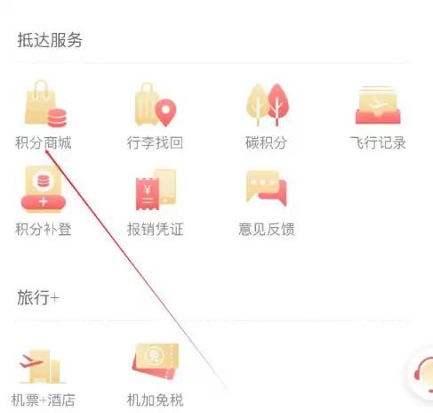 海航app积分商城怎么进入 海南航空查看积分商城方法_wishdown.com 海航app积分商城怎么进入 海南航空查看积分商城方法_wishdown.com