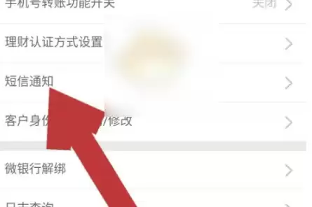 邮储银行app能取消短信通知吗 具体操作方法介绍_wishdown.com 邮储银行app能取消短信通知吗 具体操作方法介绍_wishdown.com