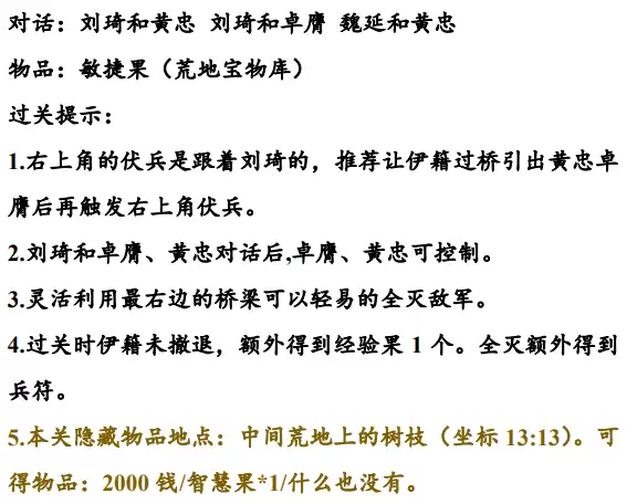 同人圣三国蜀汉传第31至35关攻略_wishdown.com 同人圣三国蜀汉传第31至35关攻略_wishdown.com