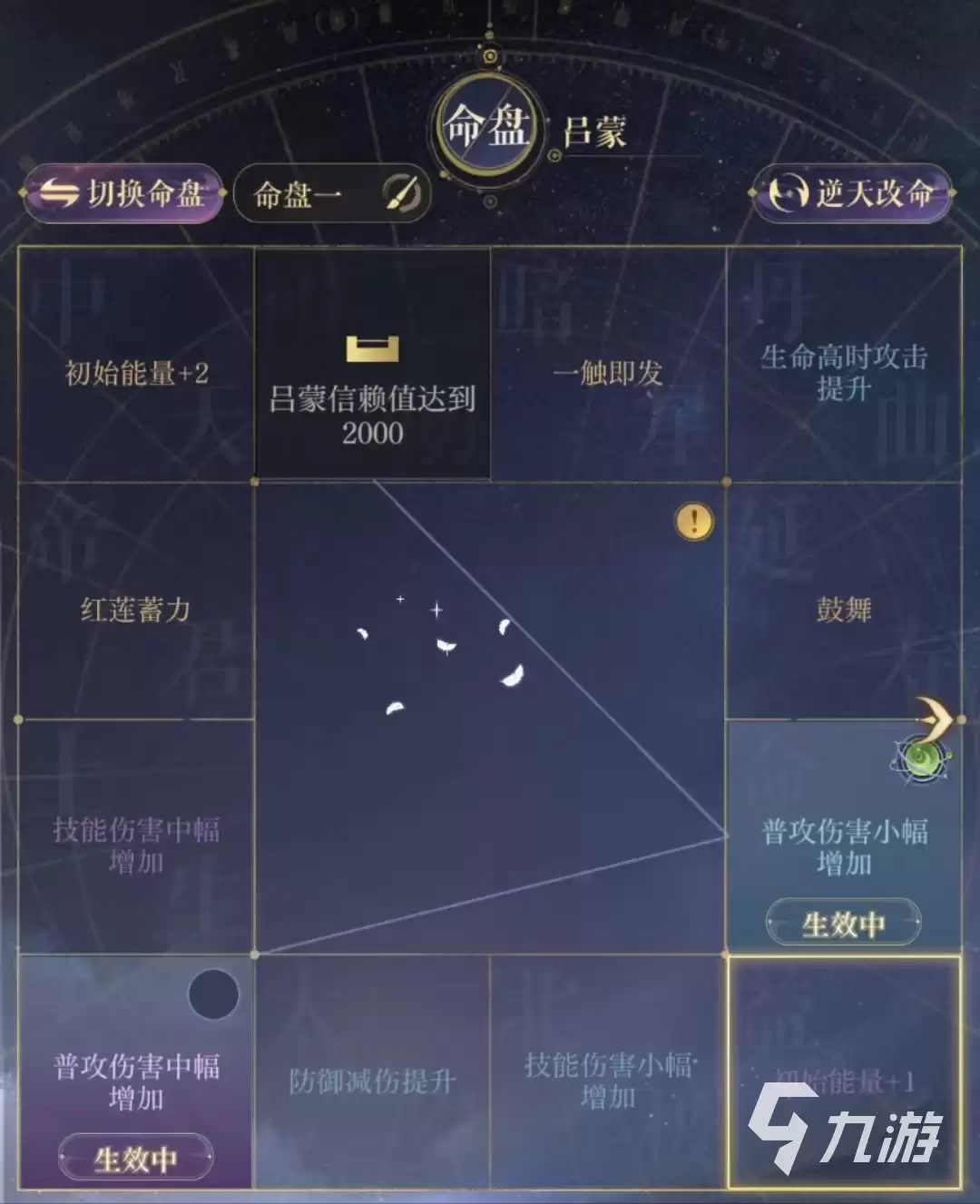 如鸢吕蒙命盘推荐与攻略_wishdown.com 如鸢吕蒙命盘推荐 如鸢吕蒙命盘攻略