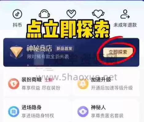 抖音神秘商店入口及打开教程_wishdown.com 抖音神秘商店在哪 抖音神秘商店打开方法教程