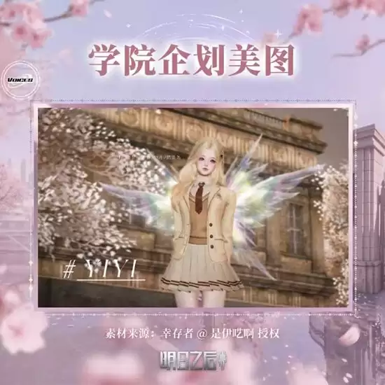 明日之后全新百变时装学院企划心动上线_wishdown.com 明日之后全新百变时装学院企划心动上线_wishdown.com