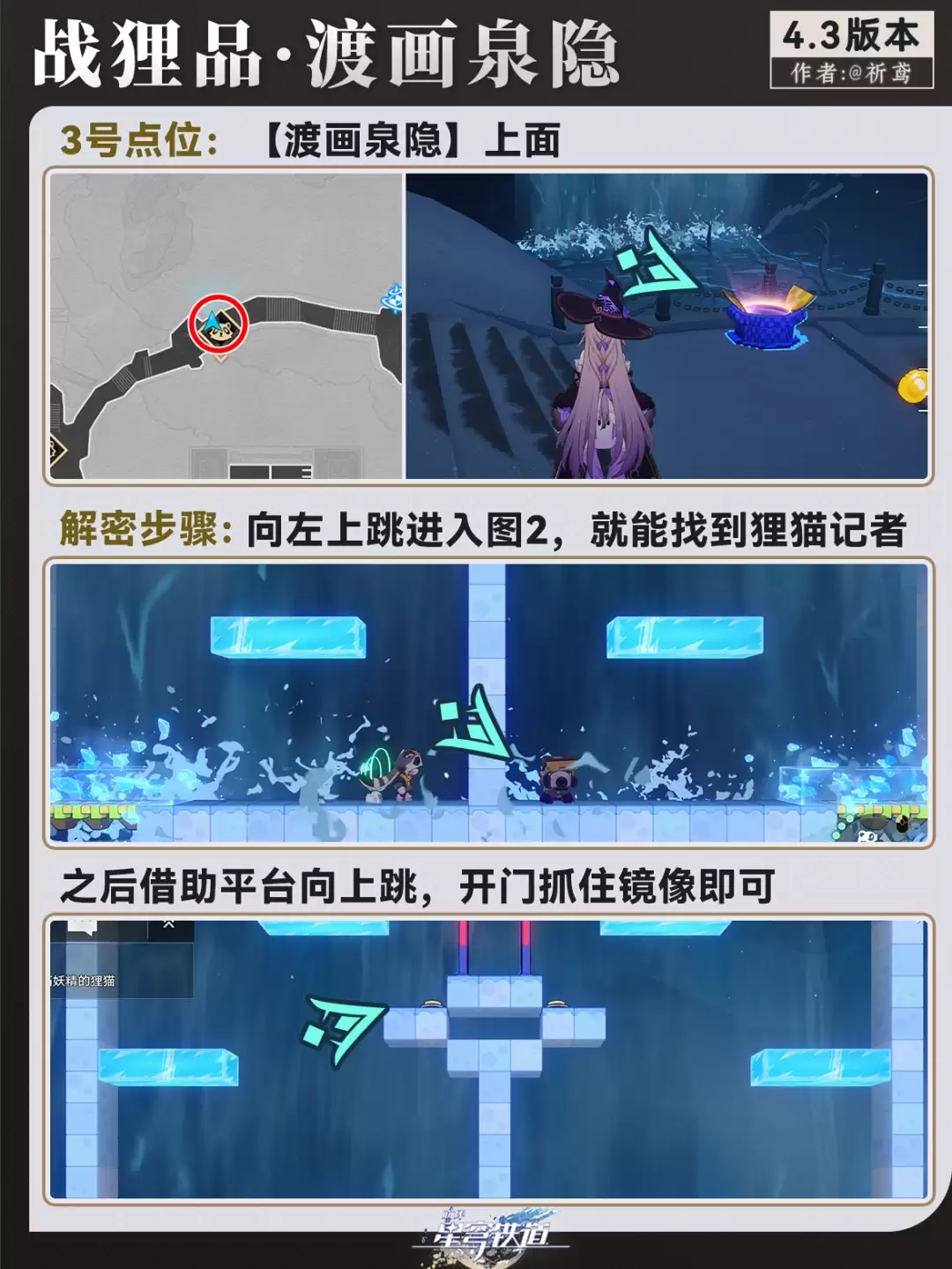 崩坏星穹铁道渡画泉隐战狸品获取位置_wishdown.com 崩坏星穹铁道渡画泉隐战狸品获取位置_wishdown.com