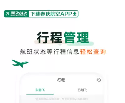 好用的飞机APP下载推荐 热门坐飞机软件有哪些_wishdown.com 好用的飞机APP下载推荐 热门坐飞机软件有哪些_wishdown.com